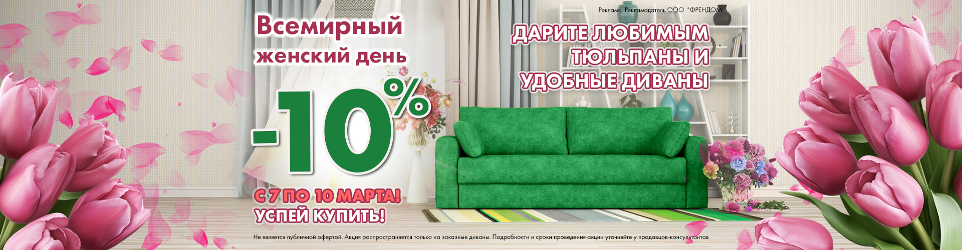 Всемирный женский день